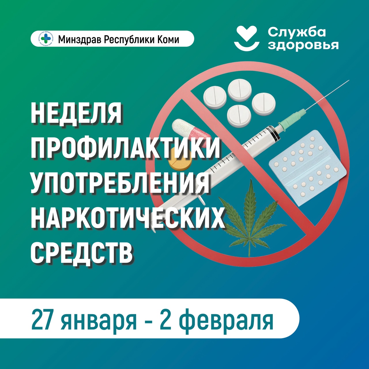 Неделя профилактики употребления наркотических средств.